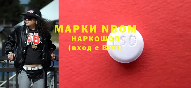 Марки NBOMe 1500мкг  Бийск 